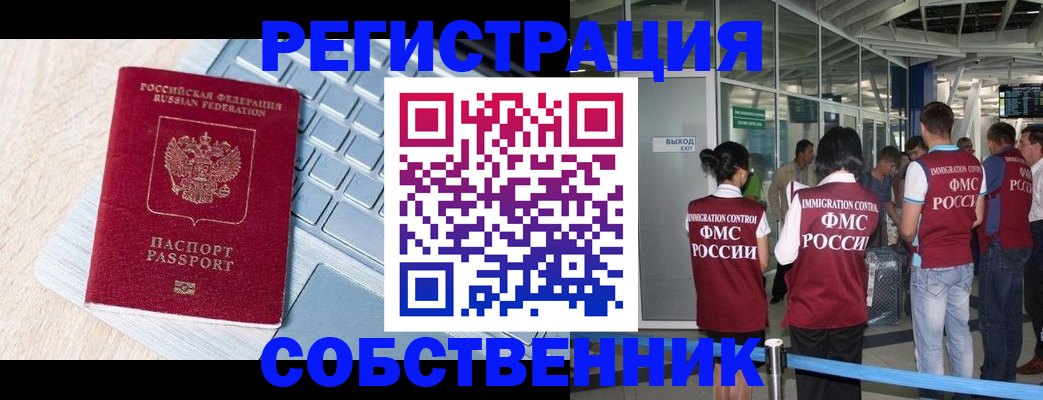 миграционный учет в Сегеже