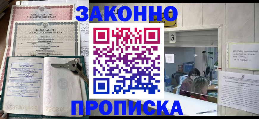 прописка для работы в Сегеже