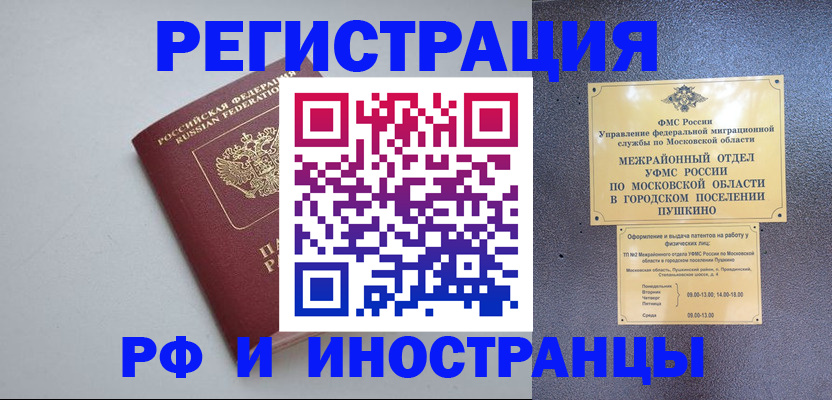 временная прописка в Сегеже