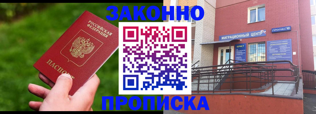 прописка законно в Сегеже